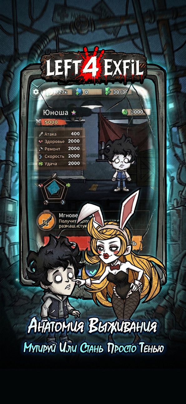 Left 4 Exfil iOS Mod IPA screenshot 7 - iOS game interface