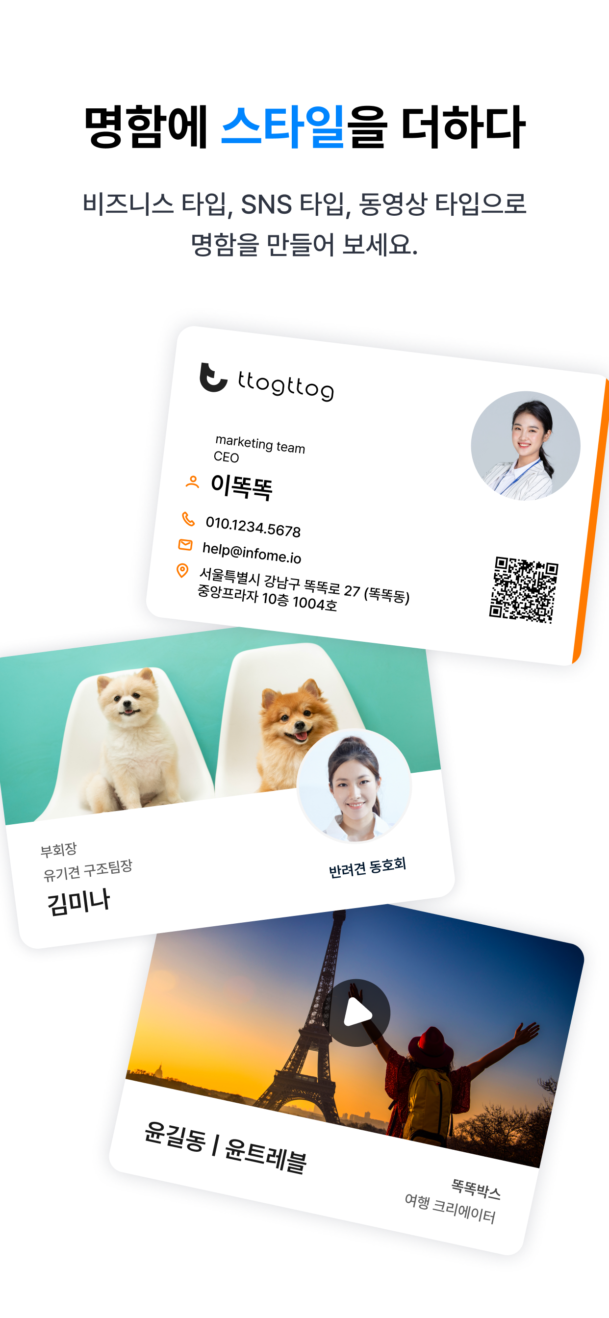 똑똑 ttogttog-디지털 콘텐츠 명함