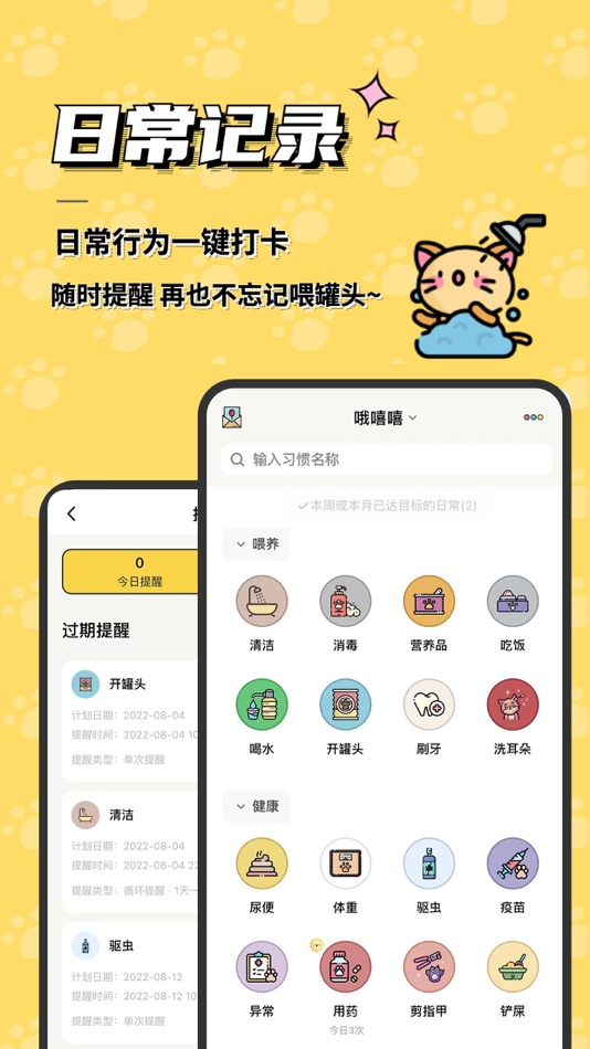 #2. 宠日常-科学记录宠物铲屎官的日常 (iOS) Podle: 铭远 马