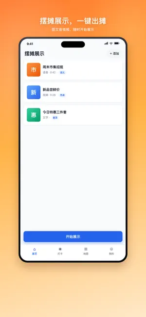 摆摊助手 screenshot 3