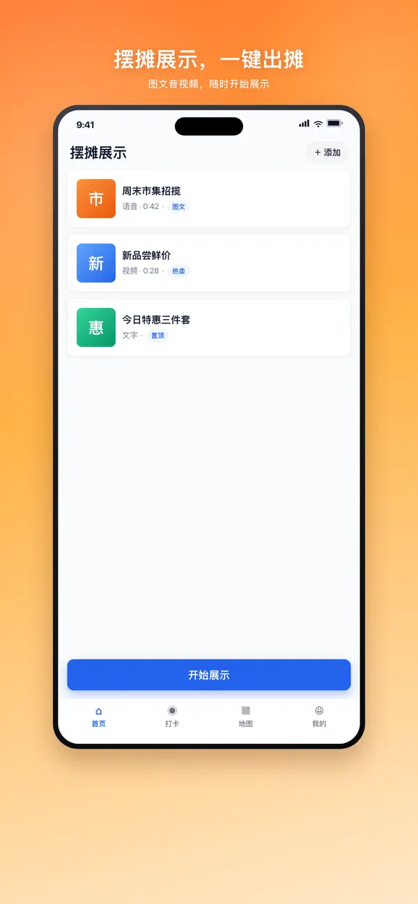 Screenshot #3 pour 摆摊助手
