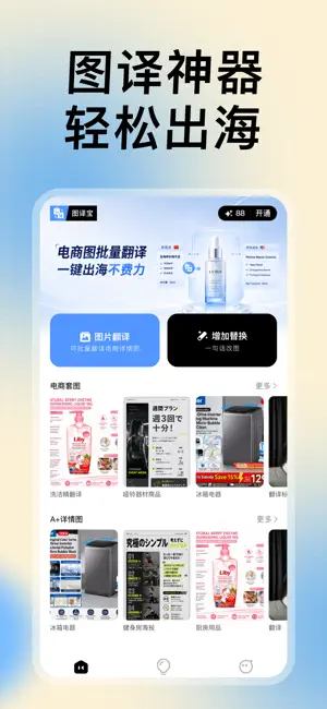 图译宝 screenshot 1