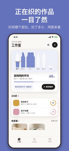 Woolnote: 编织行数计数器 1