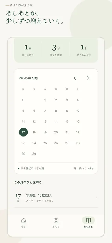 今日のひと片づけ screenshot 5 of 5