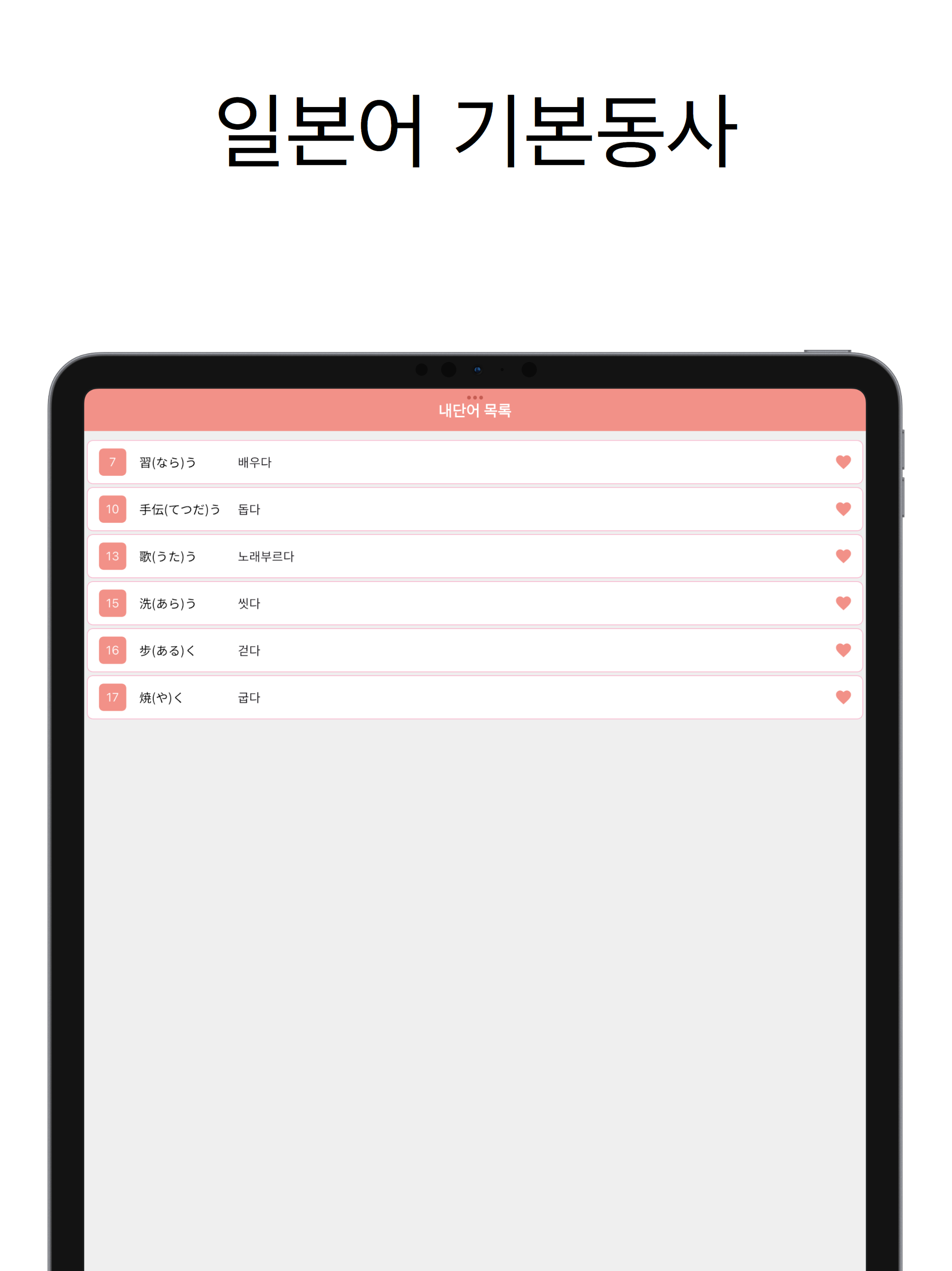 일본어 기본 동사 100