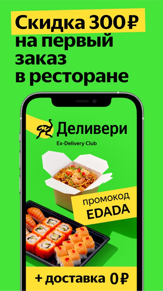 #1. Деливери: еда и продукты (iOS) 由: Mikromobilnost doo