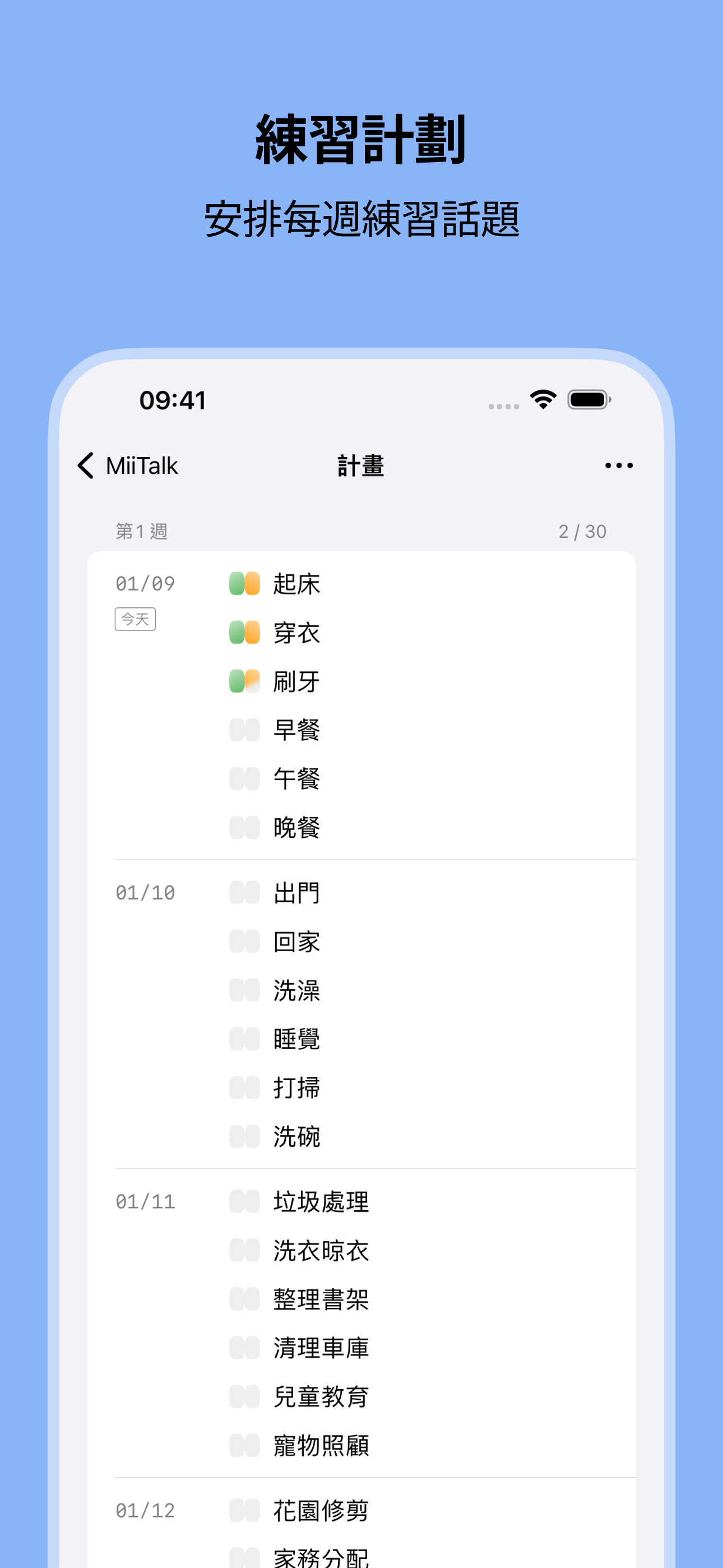 MiiTalk - 學英文口說每日聽力跟讀