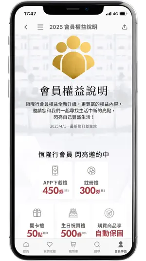 恆隆行線上購 screenshot 1