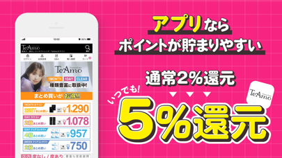 カラコン・コンタクト通販TeAmo-ティアモのスクリーンショット - 3