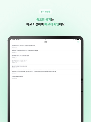 쿠링 - 건국대학교 공지앱 iPad screenshot
