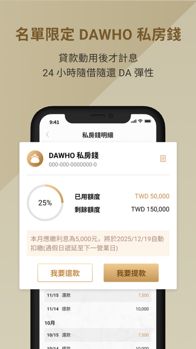 永豐銀行大戶DAWHO iPhone screenshot 8 - Finance app