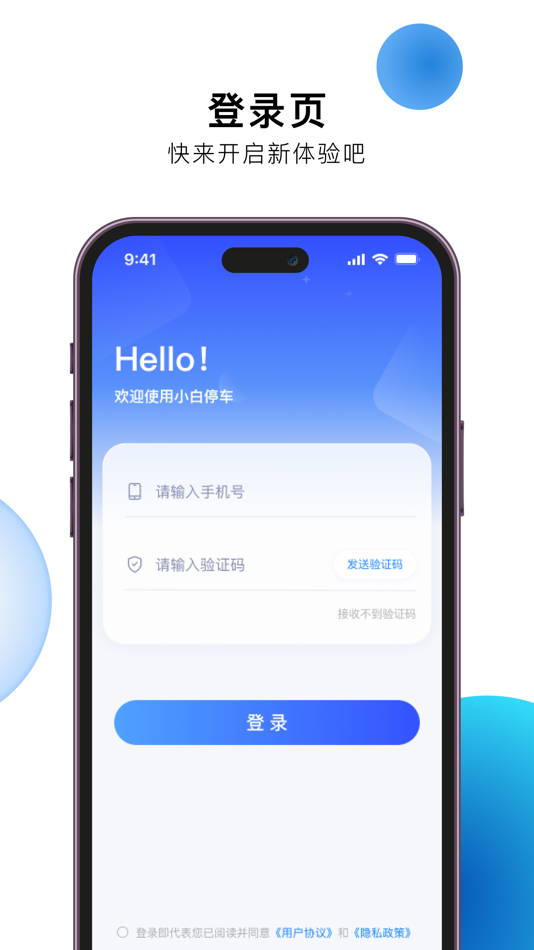 #2. 小白停车 (iOS) 由: 江苏小白兔智造科技有限公司
