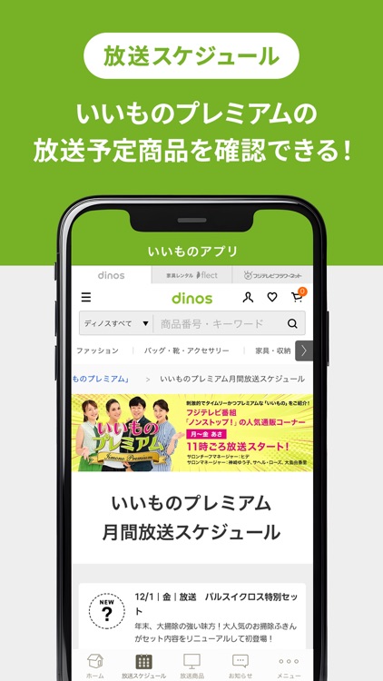 いいものアプリ