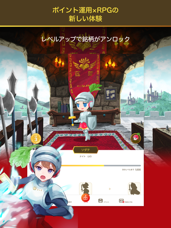 Screenshot #6 pour STOCKPOINT for MUFG｜ポイント×投資ゲーム