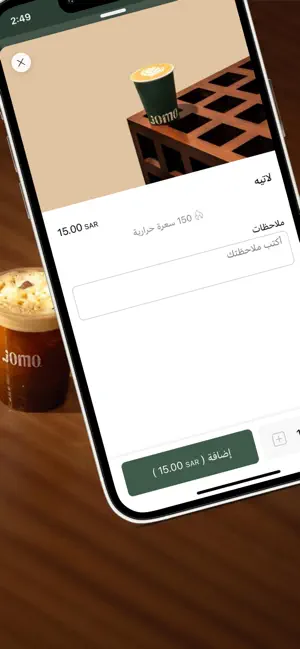 Jomo | جومو screenshot 4