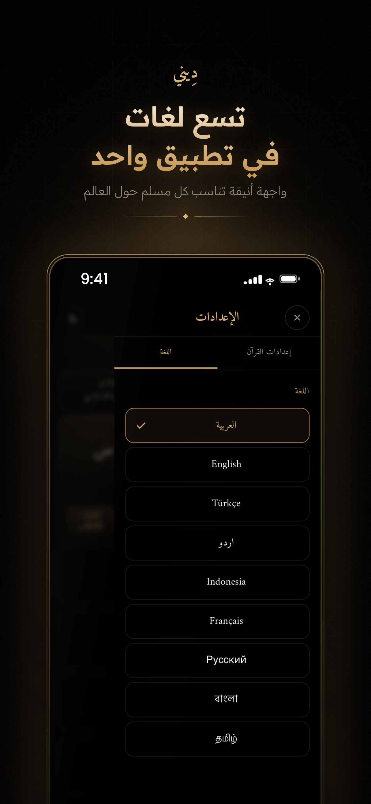 Deeni: Quran & Hadith screenshot 6