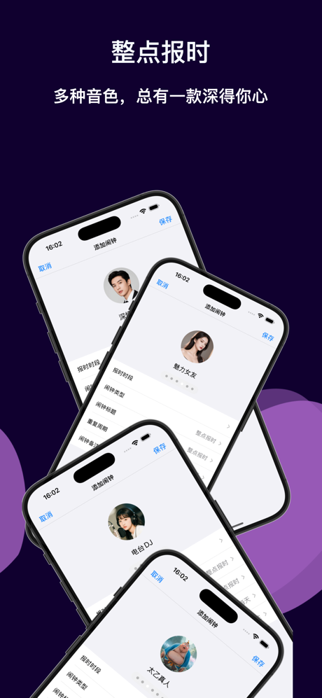 生活闹钟 - 节假日智能闹钟 screenshot 6