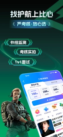 比心-找游戏陪练上比心APP就够了 screenshot