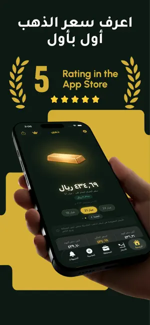 ذهبي - سعر الذهب اليوم screenshot 1