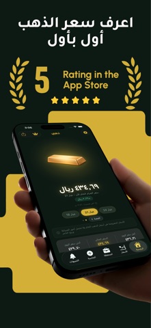 ذهبي - سعر الذهب اليوم screenshot