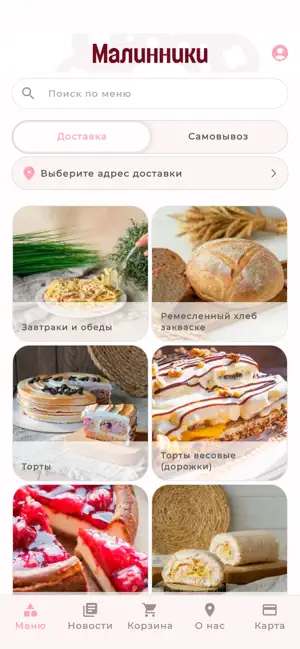 Малинники | Доставка еды screenshot 1