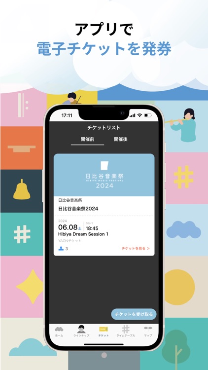 日比谷音楽祭2025公式アプリ