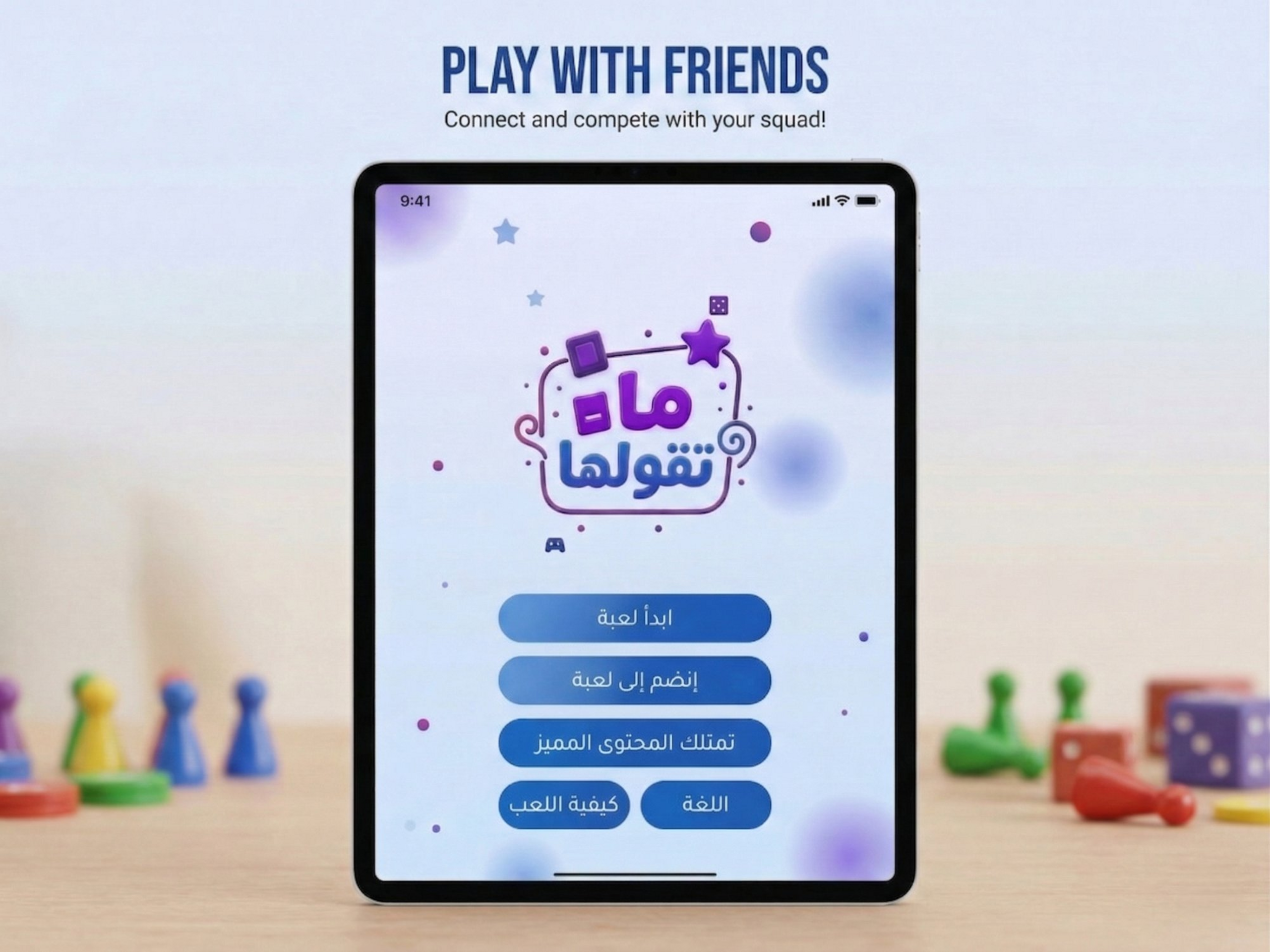 Party Game - ما تقولها