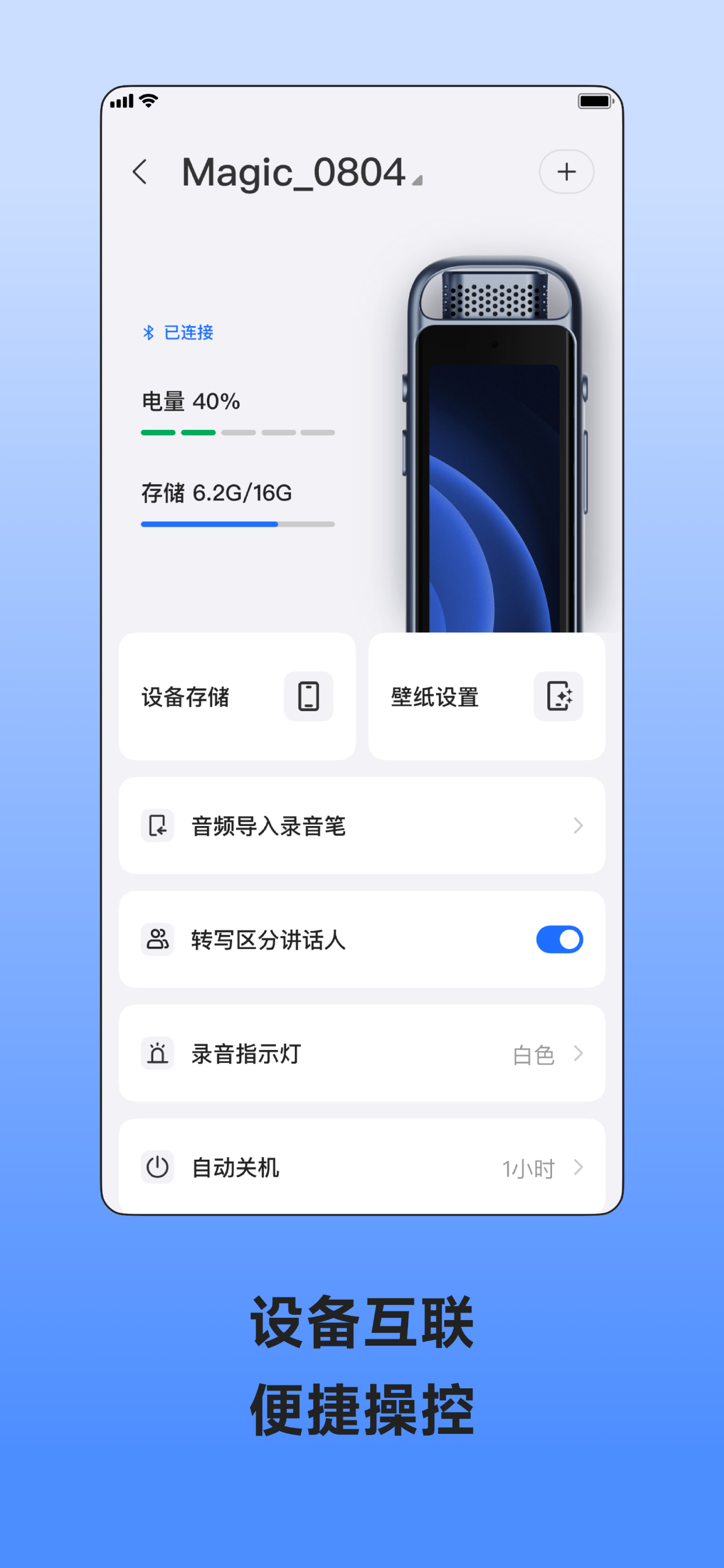 讯飞录音笔