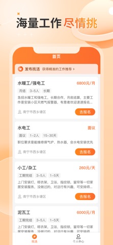 奇兵智工工人版-工人师傅找活找工作的平台 screenshot