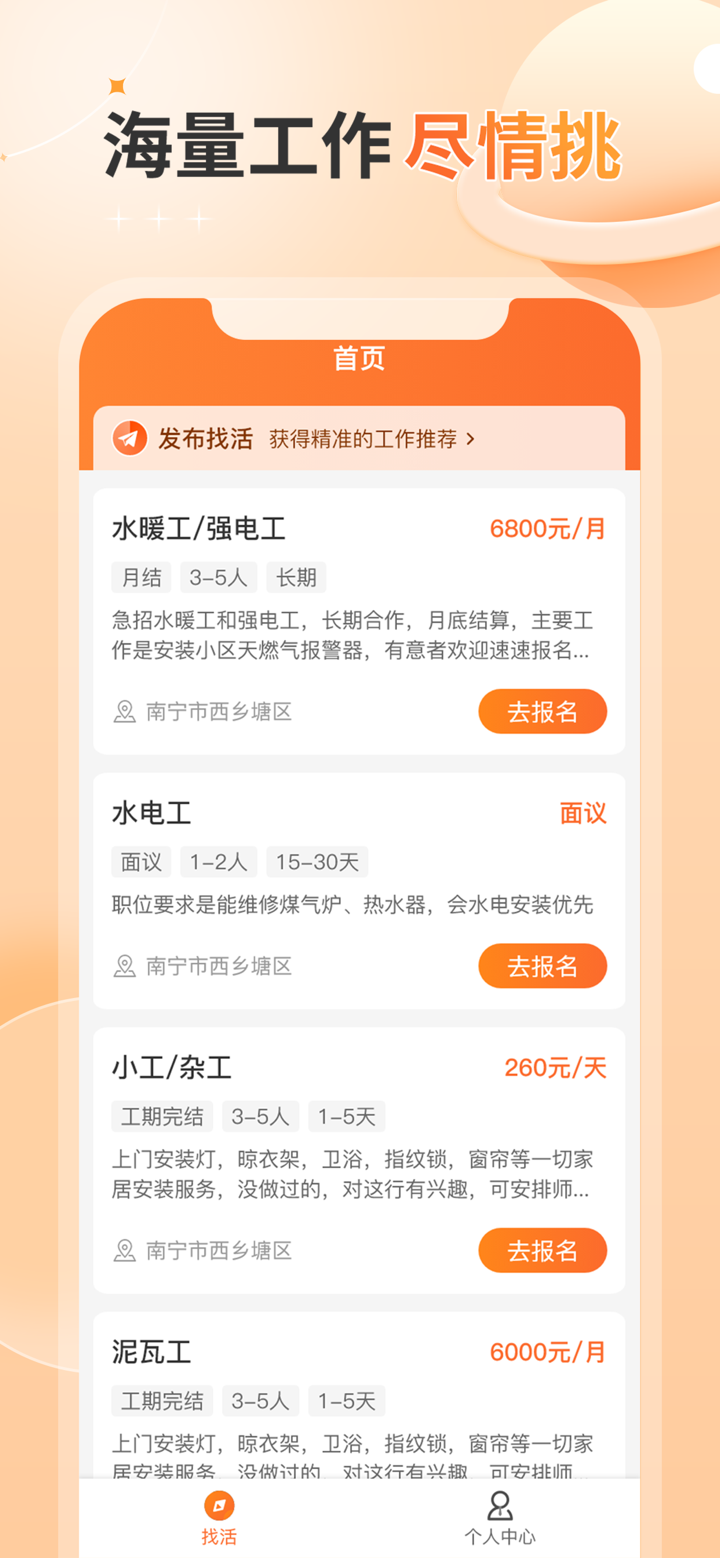奇兵智工工人版-工人师傅找活找工作的平台 screenshot 1