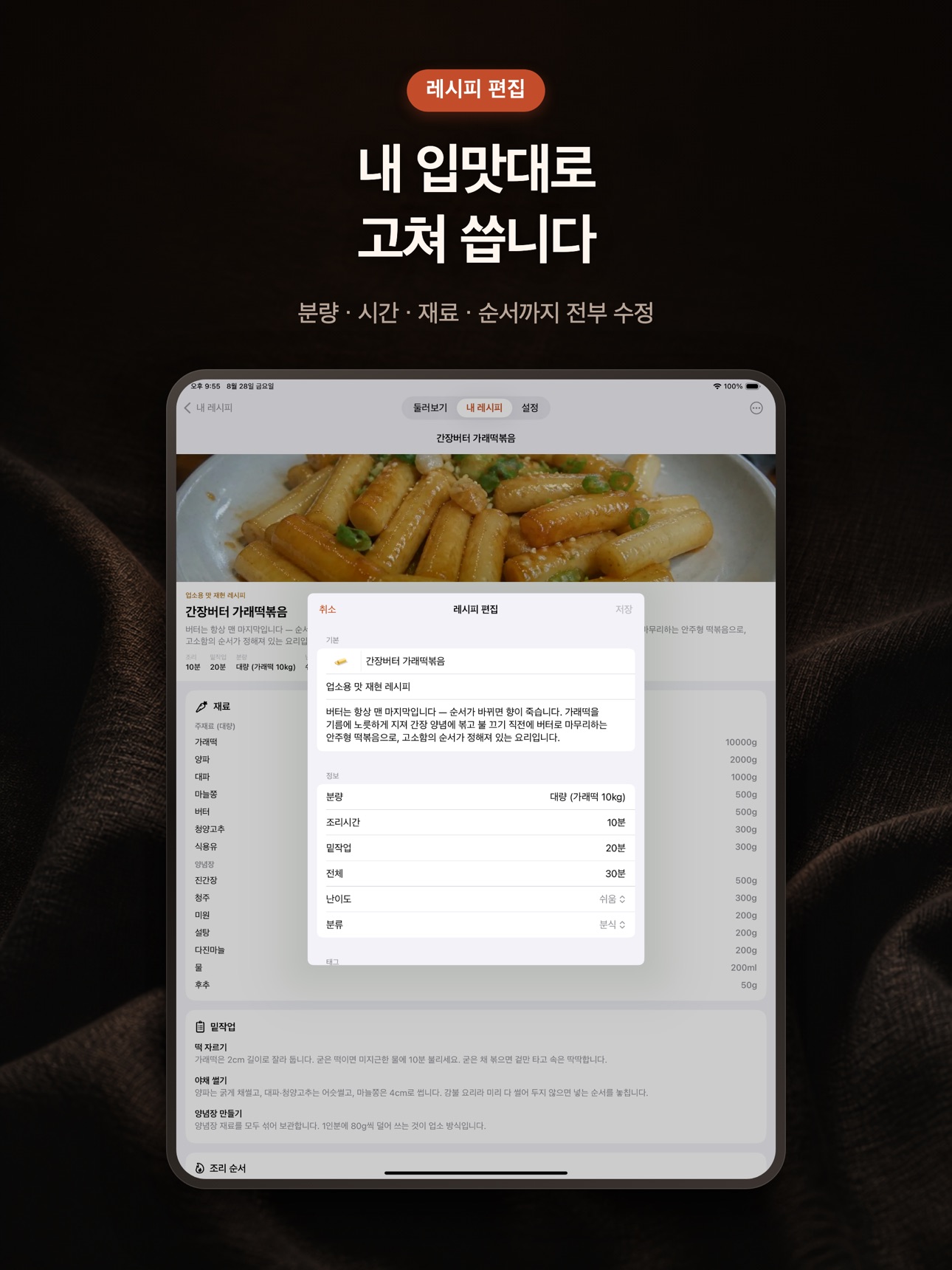 Screenshot 10 of 요리노트 - 나만의 레시피