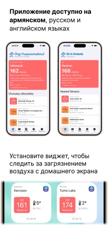 AirQuality.am - AQI в Армении screenshot