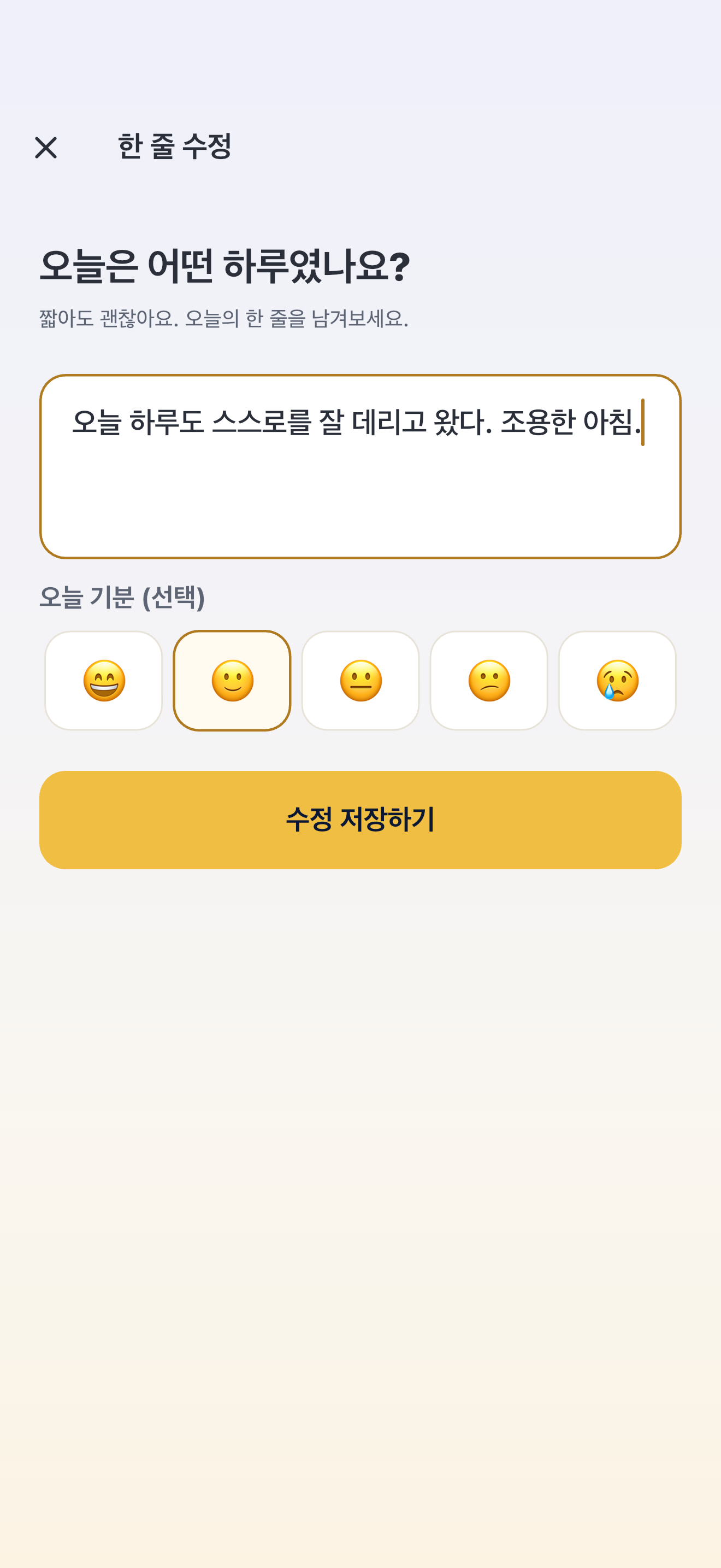 한줄일기 - 하루 한 줄 screenshot 2