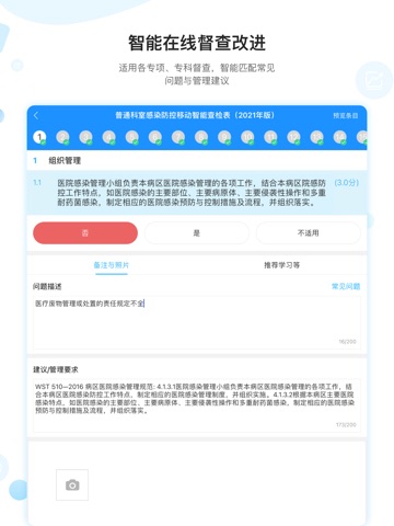感控工作间 iPad screenshot 3