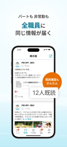 （職員用）せんせいトーク のスクリーンショット