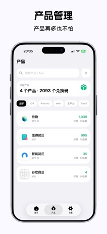 码都没 - 兑换码管理 screenshot