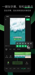 秒剪 - 微信官方剪辑工具 screenshot #3 for iPhone