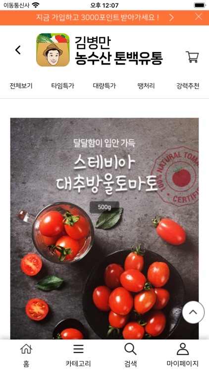 김병만 톤백유통 screenshot-3