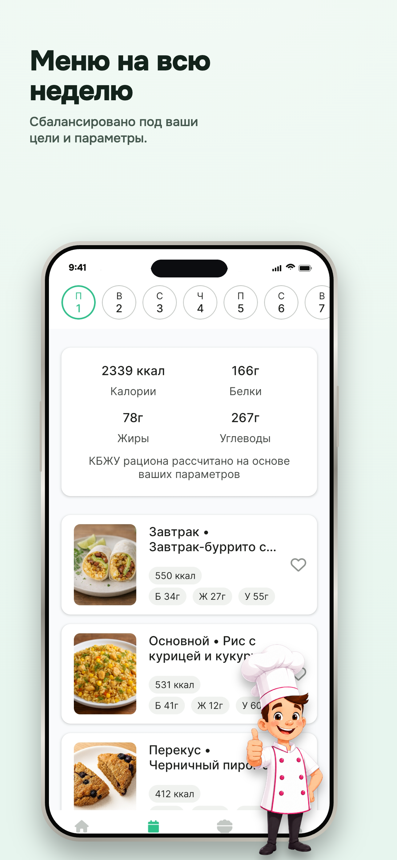 MealMaster - Здоровое питание screenshot 4
