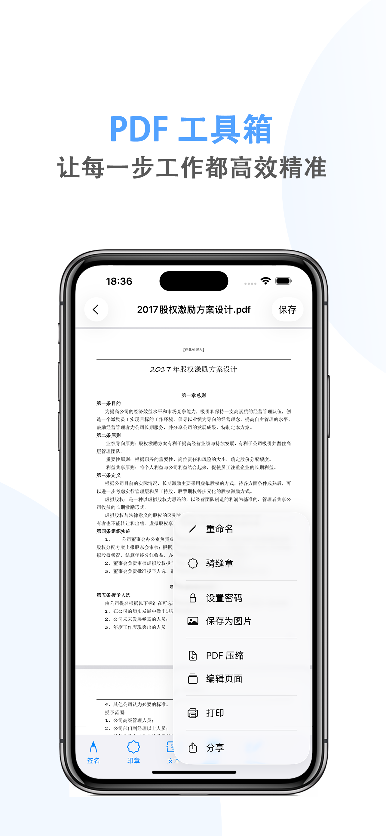 PDFW·电子签名 screenshot 3