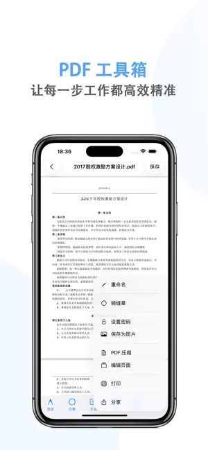 PDFW·电子签名 screenshot 3