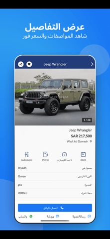 ArabWheels:Buy & Sell Cars KSA Screenshot 2 of 6