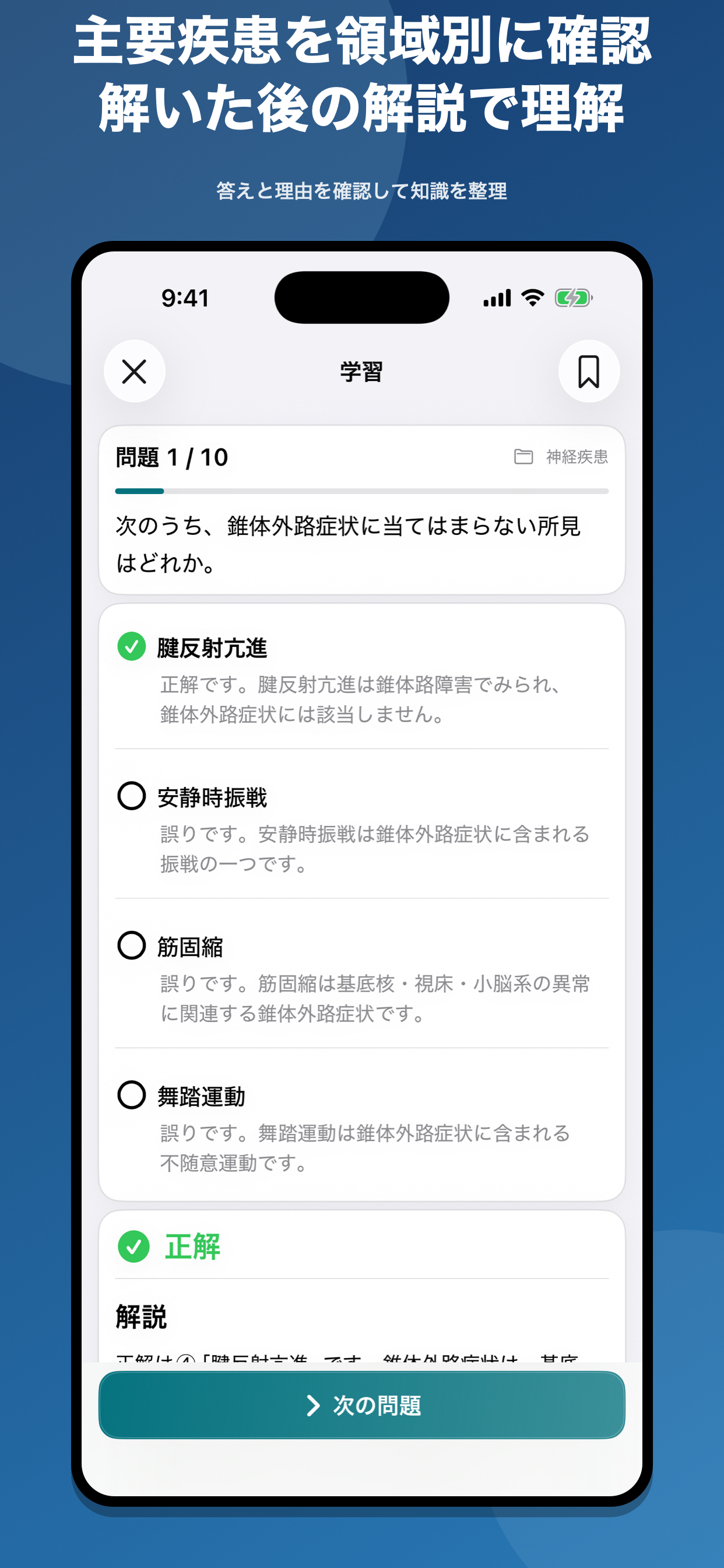 臨床医学各論｜国家試験・資格対策問題集 screenshot 2