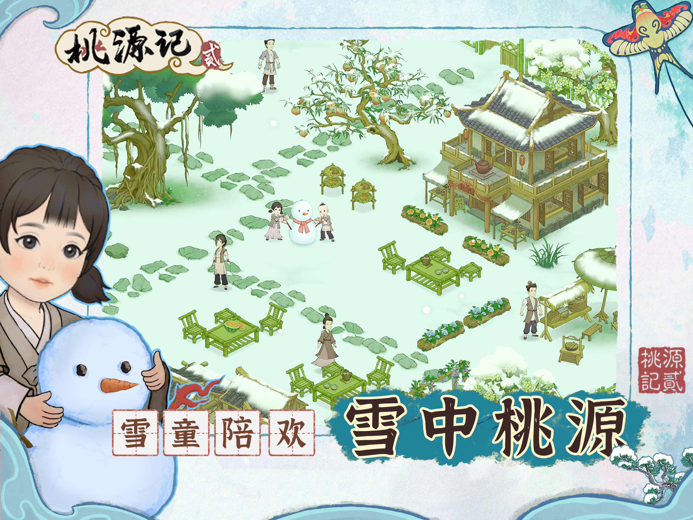 桃源记2