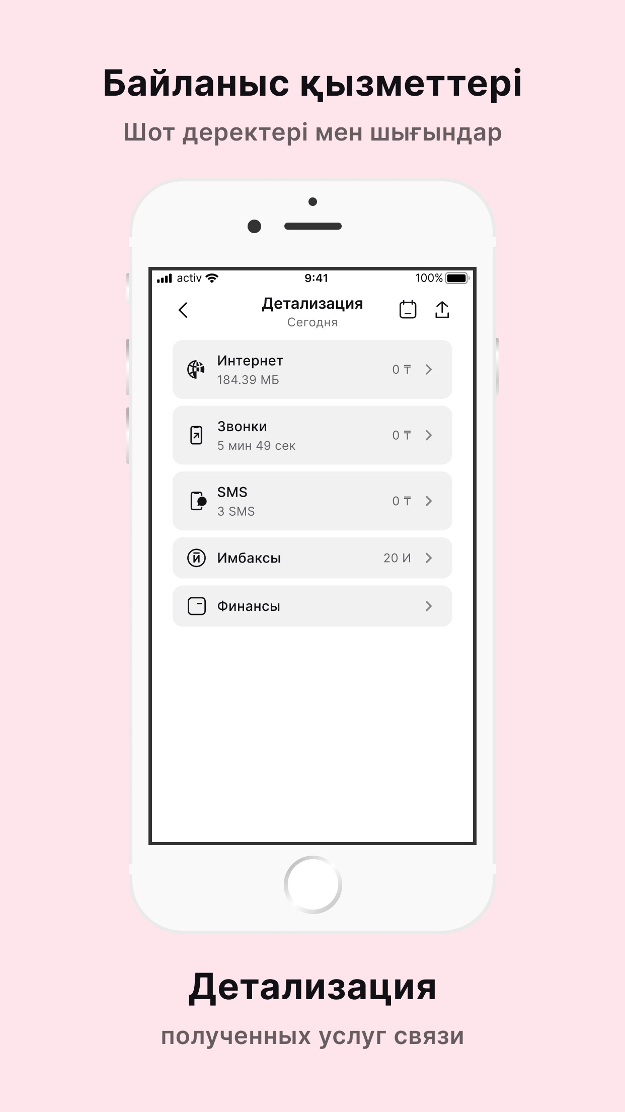 Screenshot 3 of activ