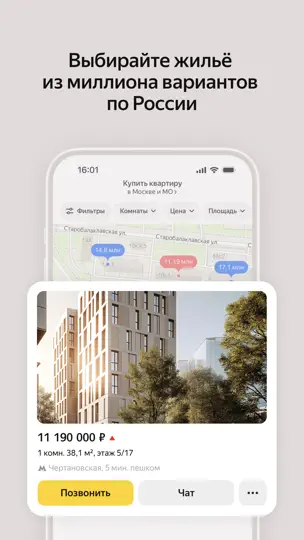 Скриншот Яндекс Недвижимость. Квартиры на iPhone 2