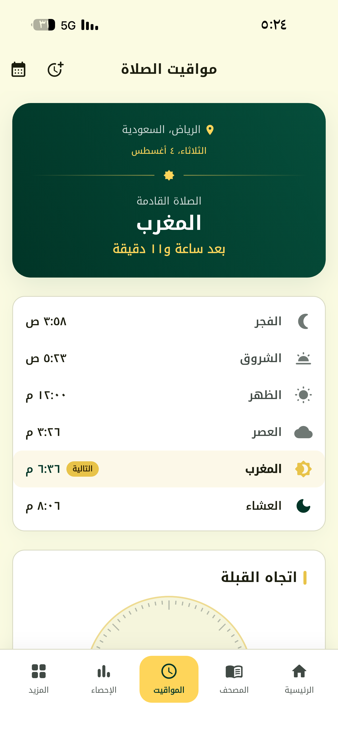 مصحفي — قرآن ومواقيت وأذكار screenshot 6