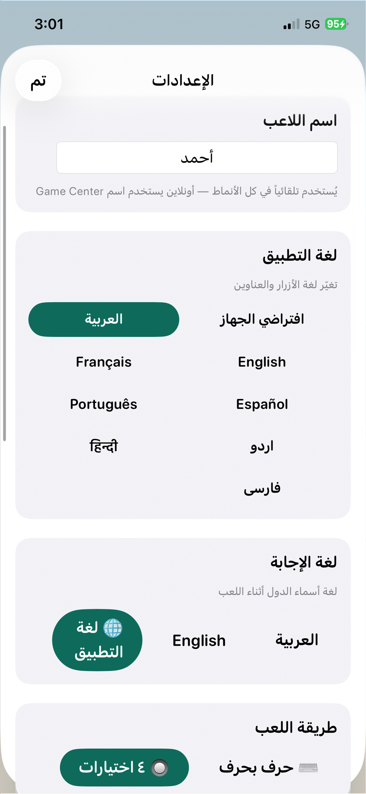 Flags Game screenshot 9