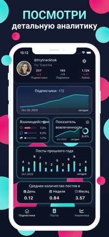 TrackTok: Tik Follower & Likes — скриншот 8