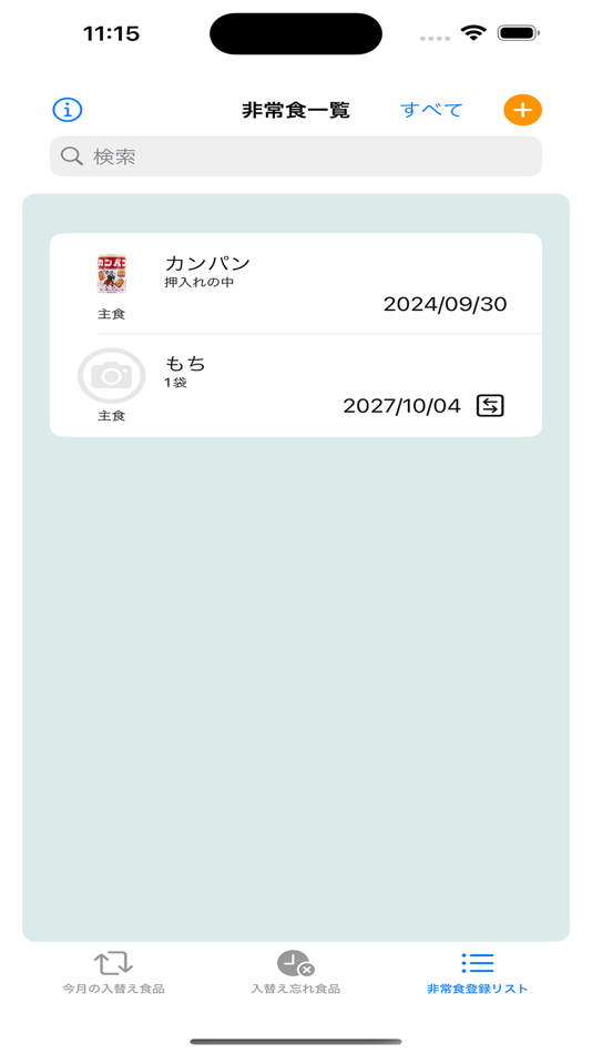 #5. ストック生活 (iOS) 由: Yumiko Ishihara